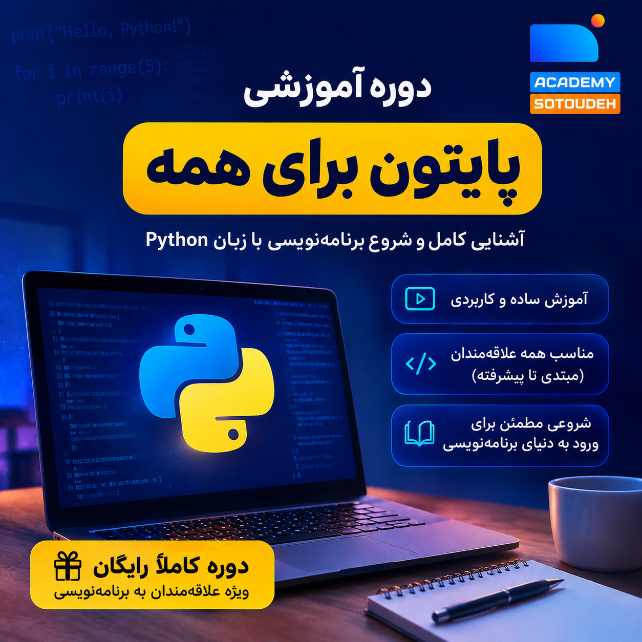 پایتون برای همه