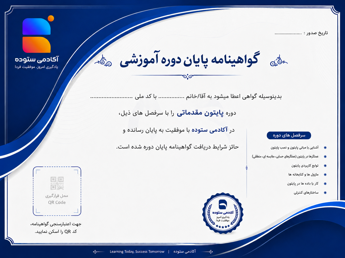نمونه مدرک آکادمی ستوده