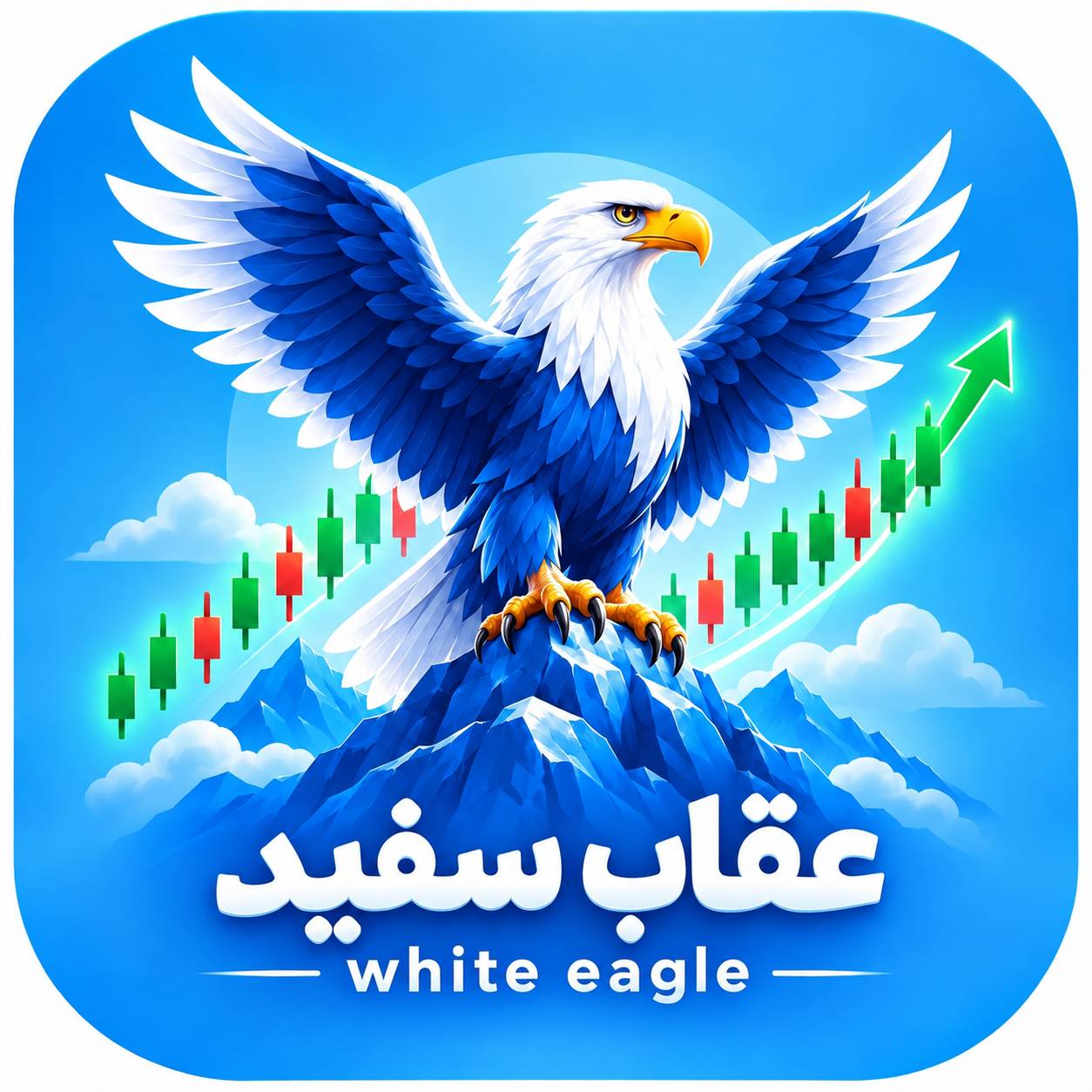 دستیار ترید عقاب سفید