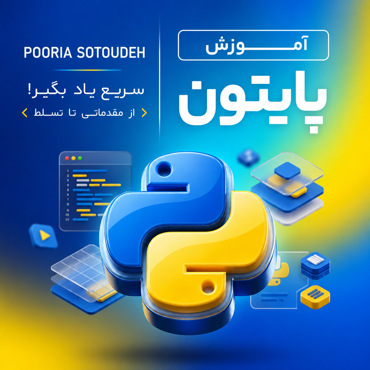 پایتون