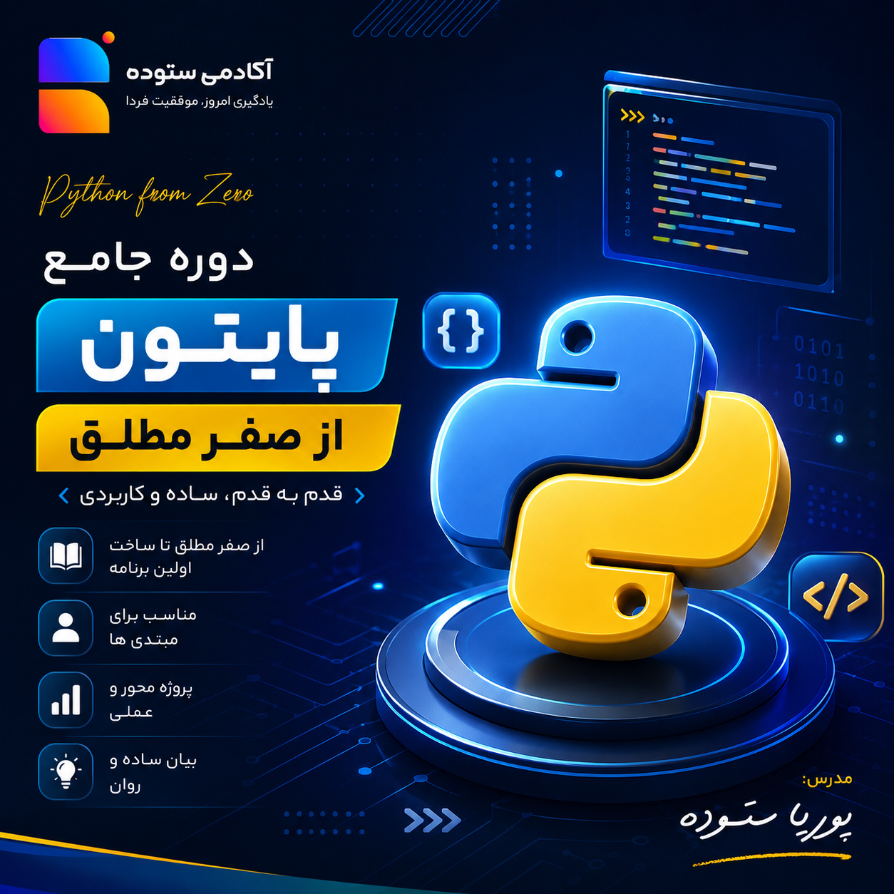 پایتون